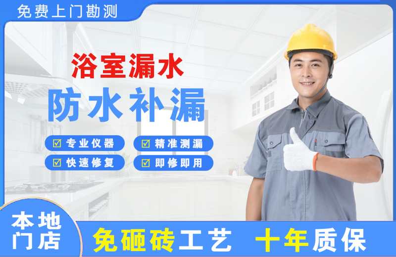 梁山浴室漏水维修